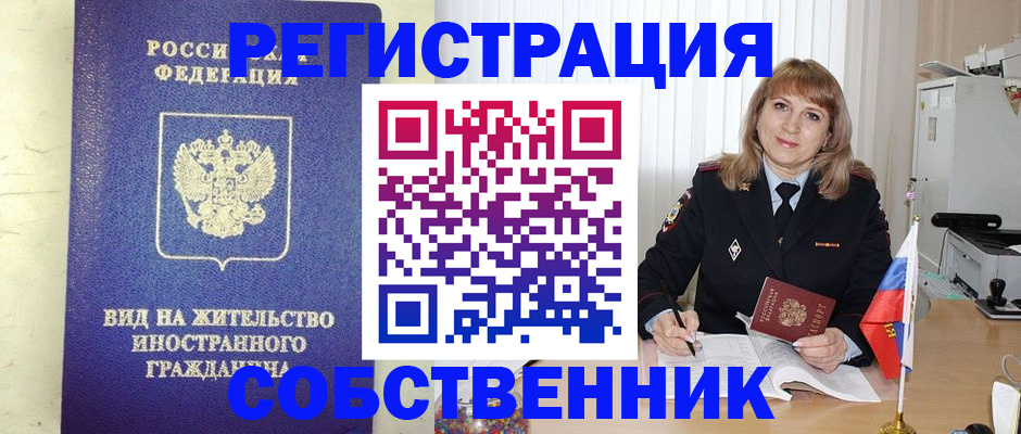 прописка в Урюпинске